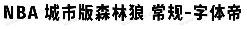 NBA 城市版森林狼 常规字体转换
